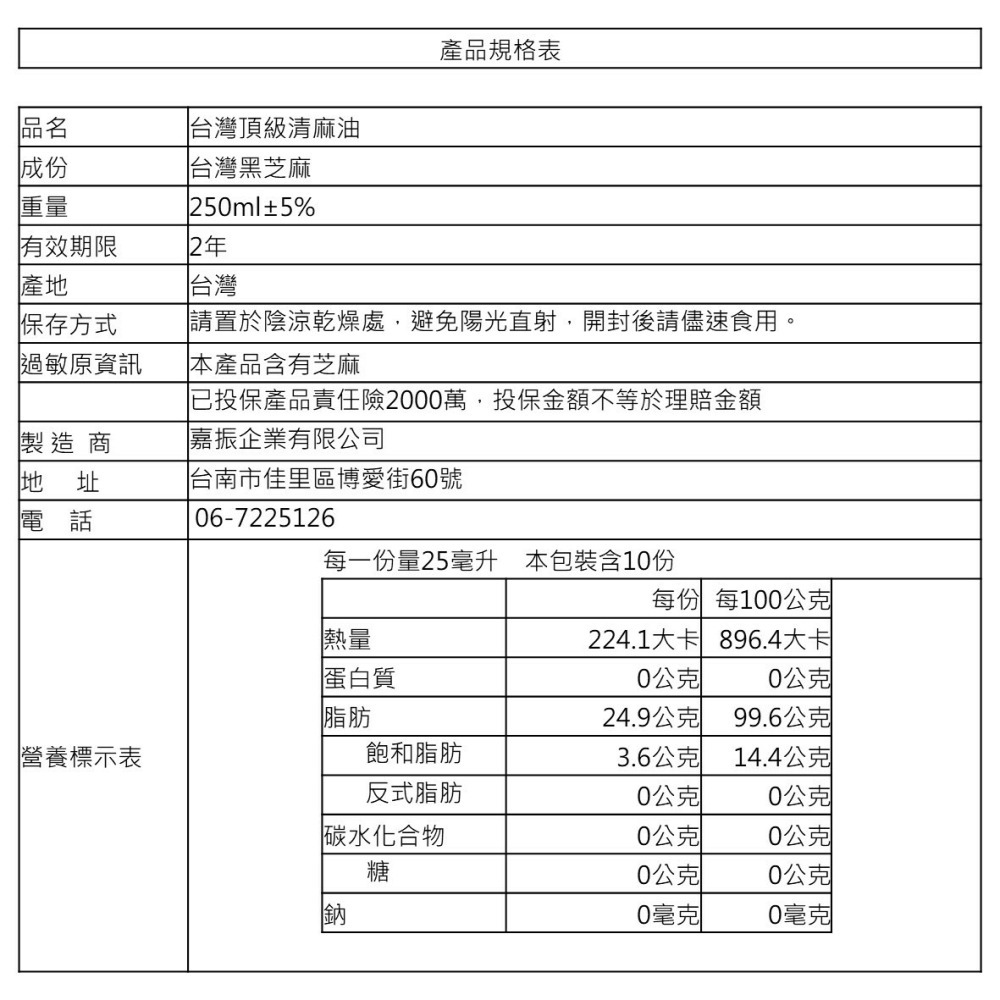 【芝麻先生】台灣頂級黑芝麻清麻油(250ml)-細節圖3