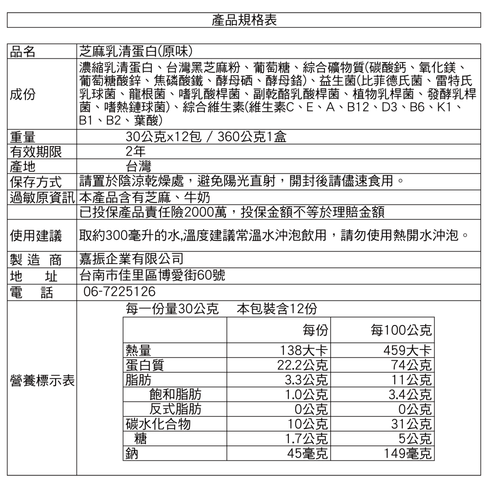 【芝麻先生】台灣芝麻乳清蛋白(原味)-細節圖3