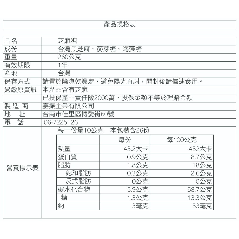 【芝麻先生】芝麻糖(原味)(260g)-細節圖3