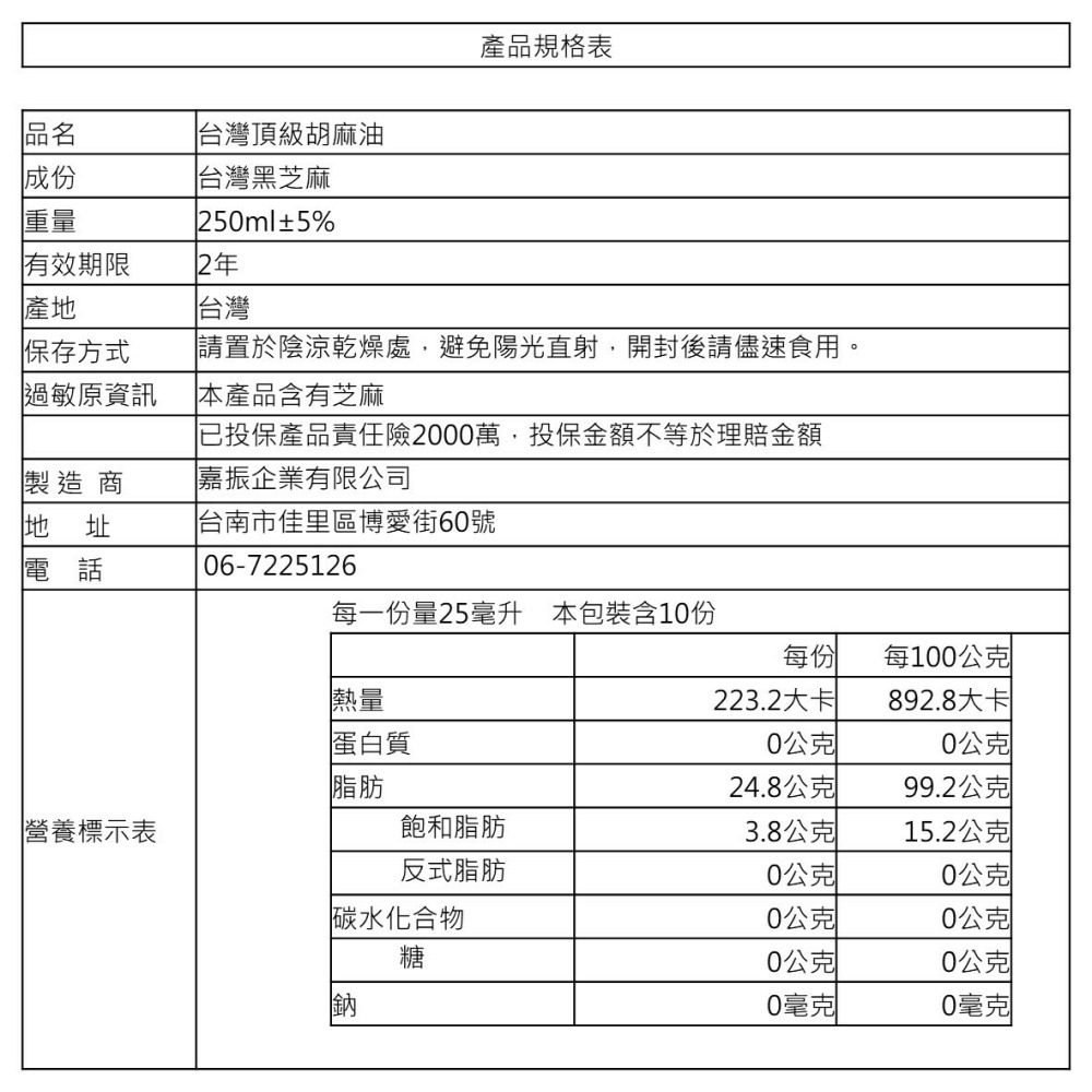【芝麻先生】台灣頂級黑芝麻胡麻油(250ml)-細節圖3