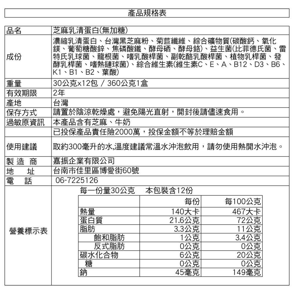 【芝麻先生】芝麻乳清蛋白-無加糖(盒裝)-細節圖3