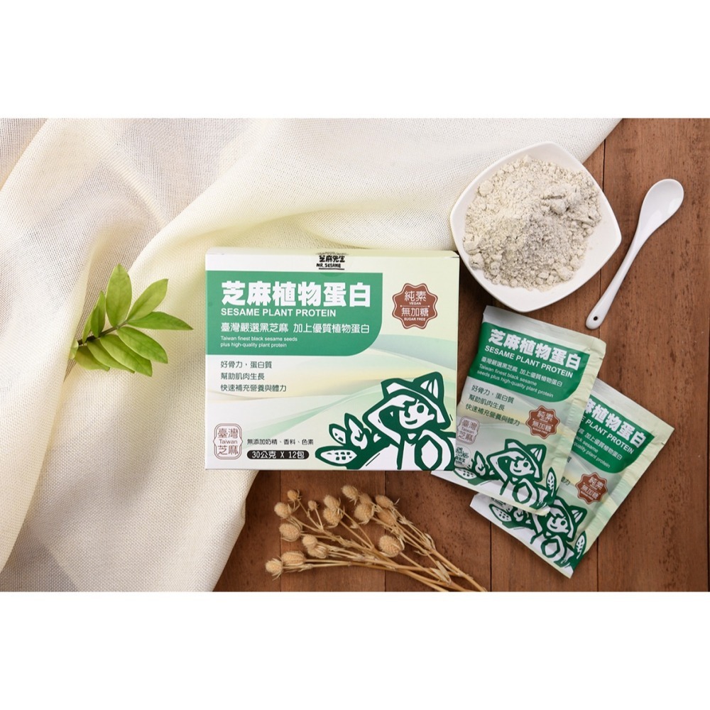 【芝麻先生】芝麻植物蛋白(純素)(無加糖)-細節圖2