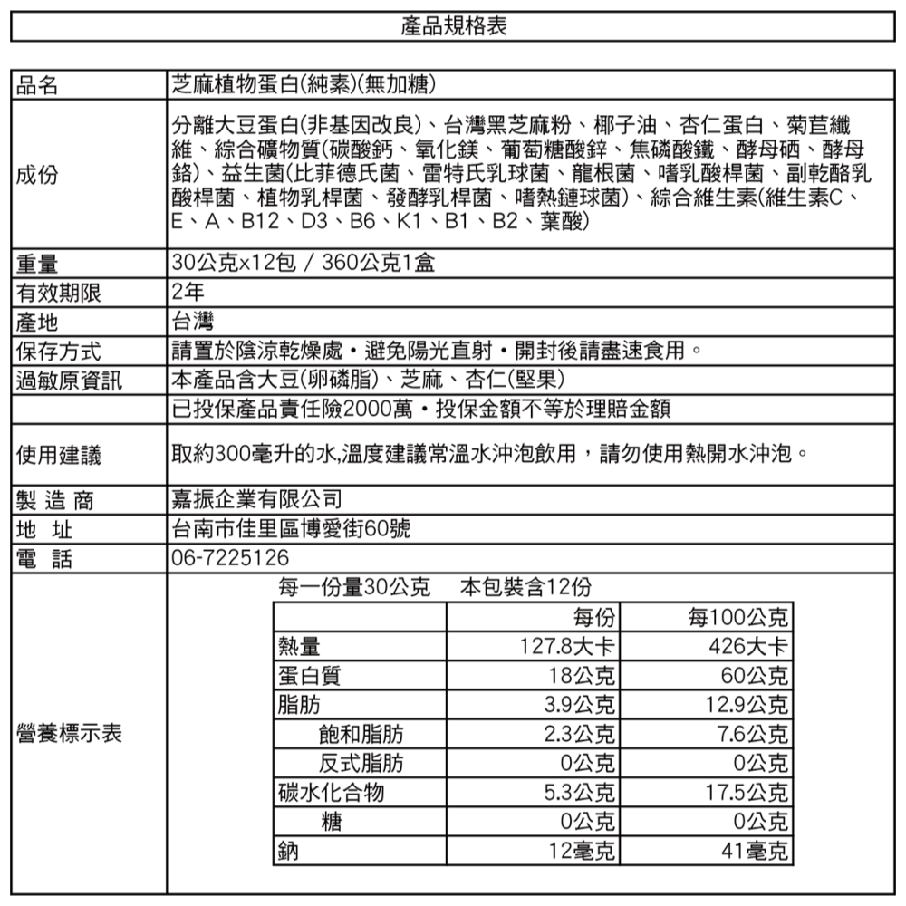 【芝麻先生】芝麻植物蛋白(純素)(無加糖)-細節圖3
