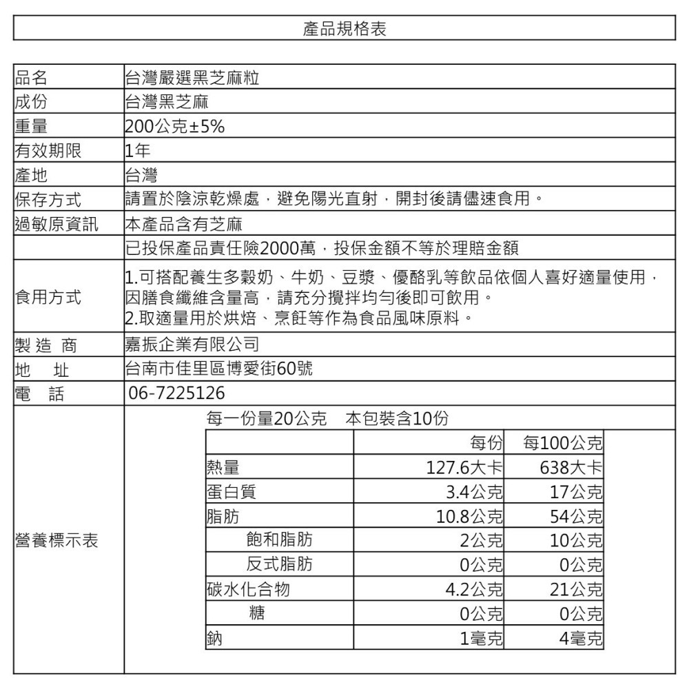 【芝麻先生】台灣嚴選黑芝麻粒(200g)-細節圖3