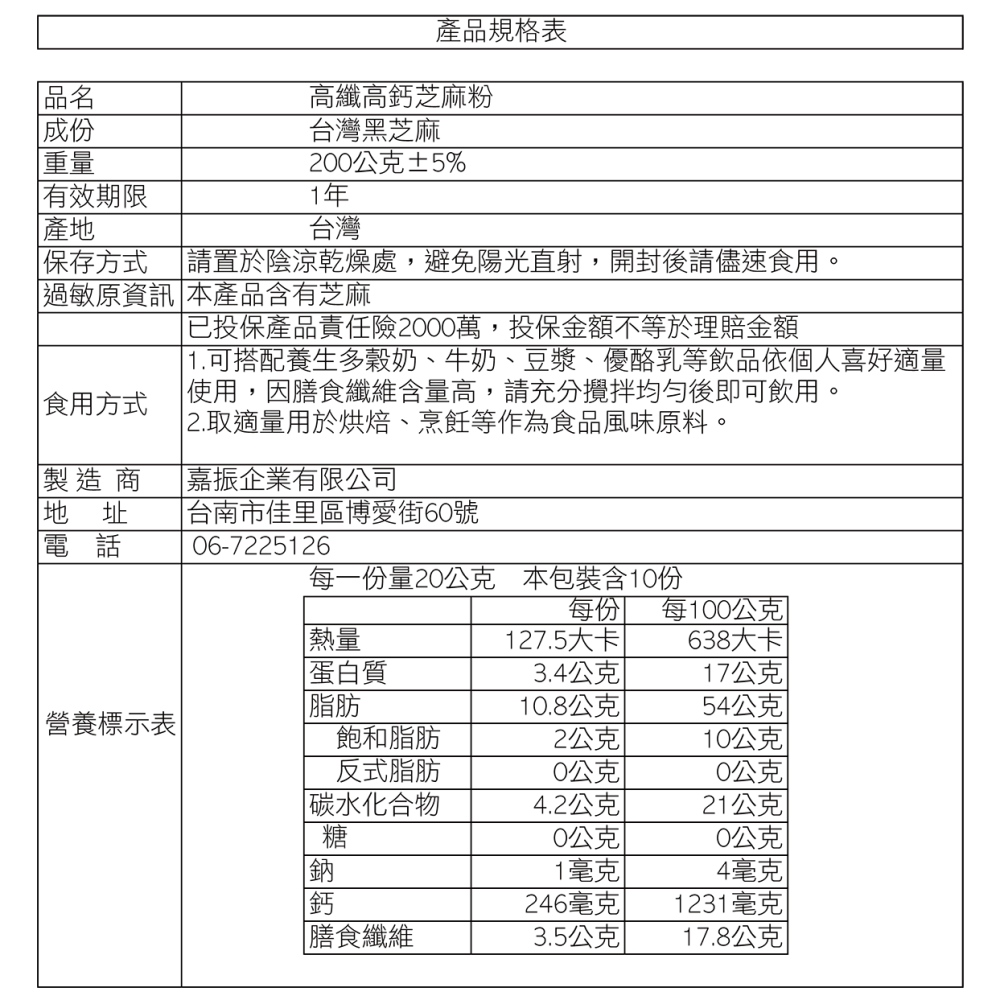 【芝麻先生】高纖高鈣養生芝麻粉(200g)-細節圖3