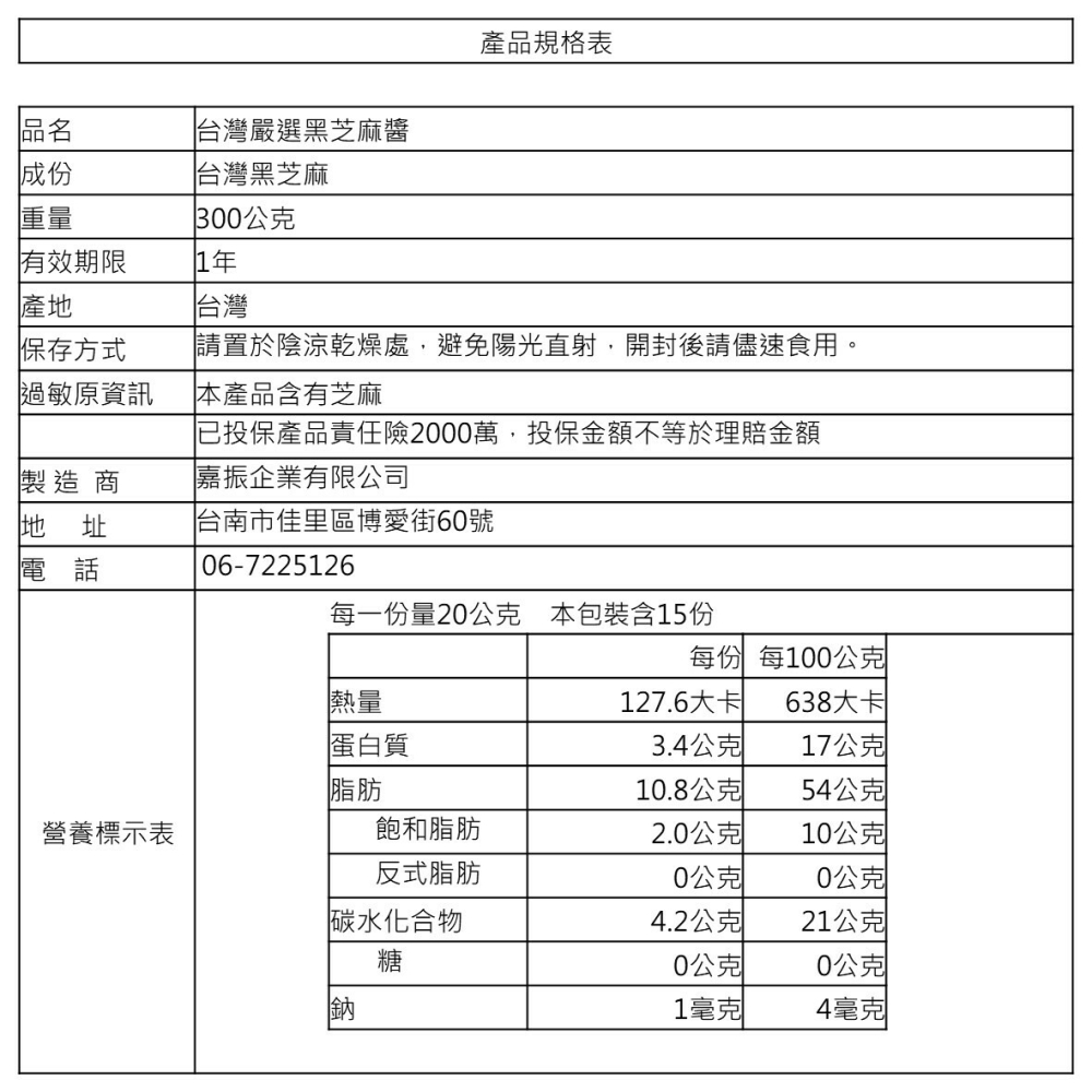 【芝麻先生】台灣嚴選黑芝麻醬(300g)-細節圖3