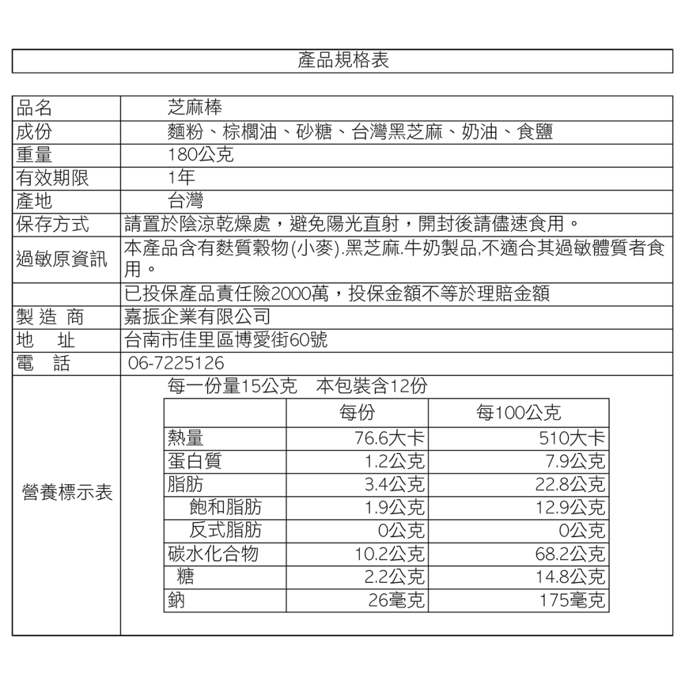 【芝麻先生】綠野鮮蹤單品-芝麻棒(原味)(180g)-細節圖3