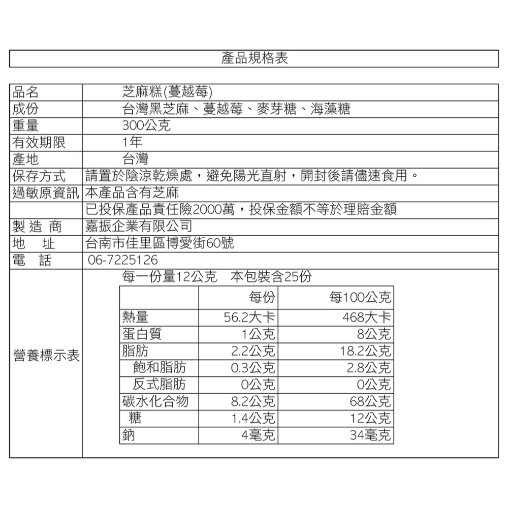 【芝麻先生】芝麻糕(蔓越莓)(300g)-細節圖2