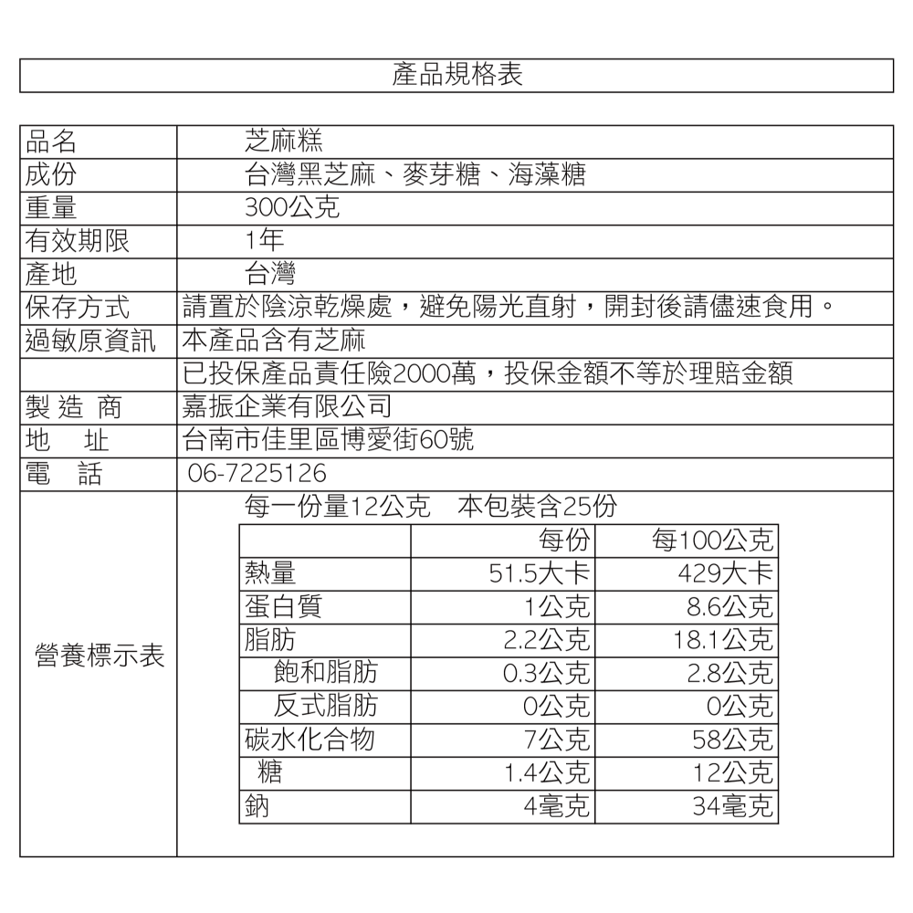 【芝麻先生】芝麻糕(原味)300g-細節圖3