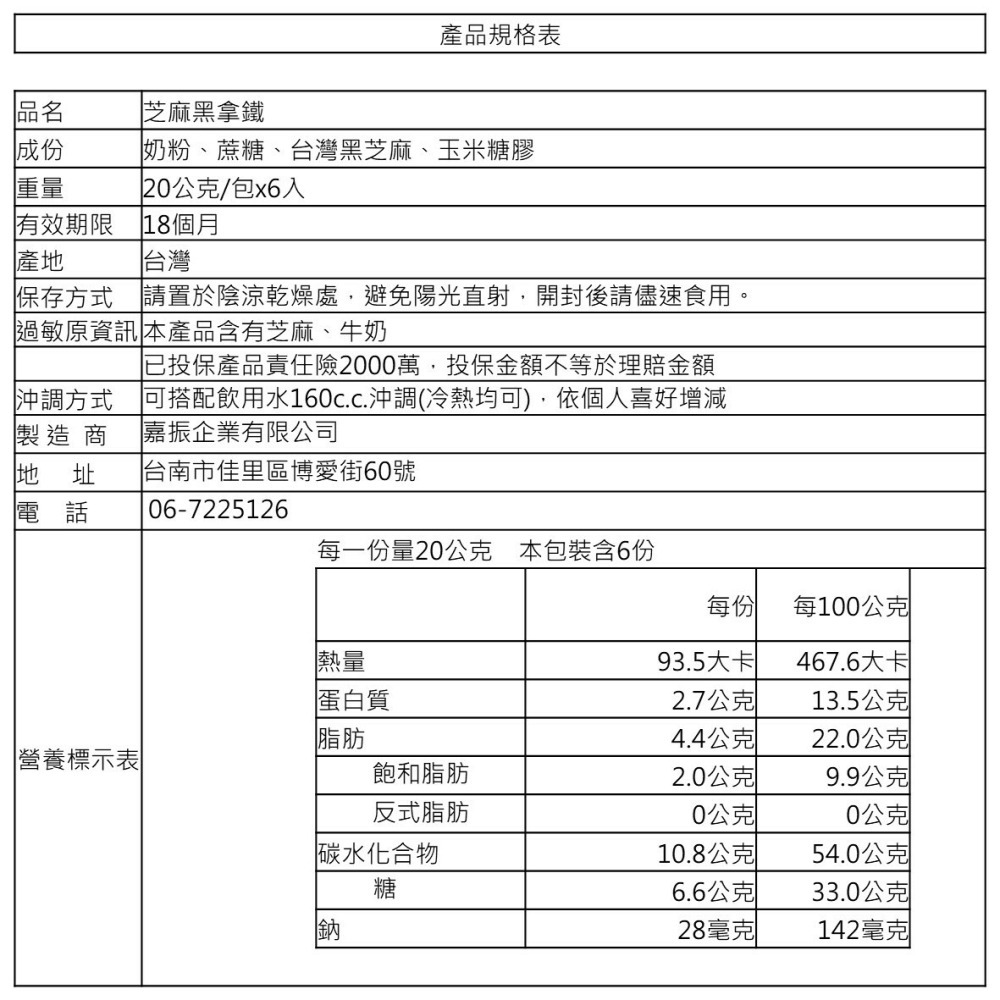 【芝麻先生】芝麻黑拿鐵(20g*6包)-細節圖3