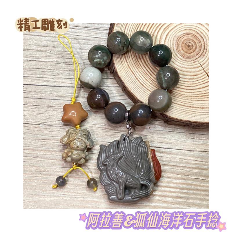 雲塵之飾·珠寶殿 快速出貨 🚚 臺灣賣家 海洋石 海洋碧玉 阿拉善 戈壁瑪瑙 莫蘭迪色 星星 醒獅兔 組合價 實拍 現貨-細節圖2