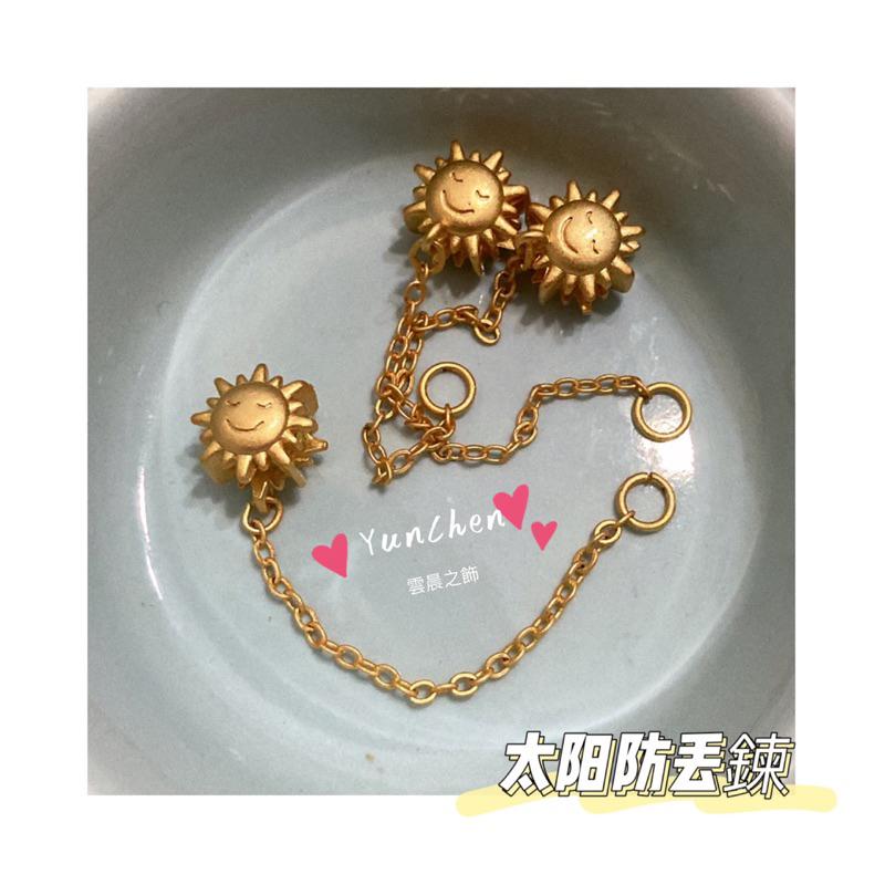 雲晨之飾·花晶靈 現貨 快速出貨 沙金綜合包 沙金配件 太陽 月亮 蝴蝶 兔子 沙金防丟鍊 小跑環 手作配件 沙金配件-細節圖2