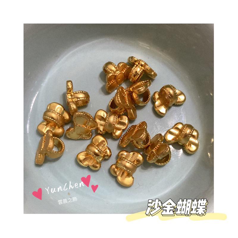 雲晨之飾·花晶靈 現貨 快速出貨 沙金綜合包 沙金配件 太陽 月亮 蝴蝶 兔子 沙金防丟鍊 小跑環 手作配件 沙金配件-細節圖6