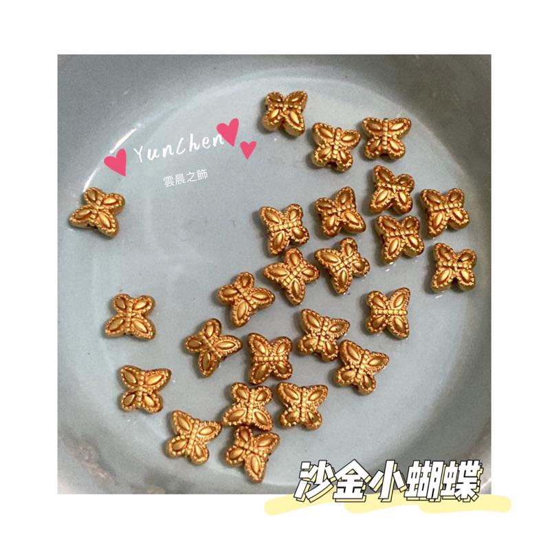 雲晨之飾·花晶靈 現貨 快速出貨 沙金綜合包 沙金配件 太陽 月亮 蝴蝶 兔子 沙金防丟鍊 小跑環 手作配件 沙金配件-細節圖7