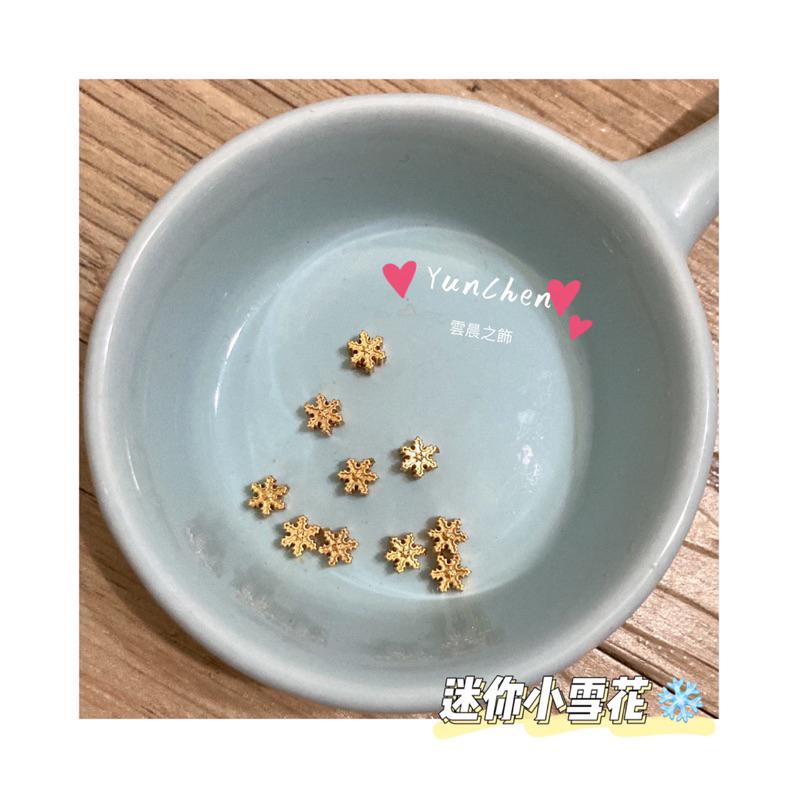 雲晨之飾·花晶靈 現貨 快速出貨 沙金綜合包 沙金配件 太陽 月亮 蝴蝶 兔子 沙金防丟鍊 小跑環 手作配件 沙金配件-細節圖8