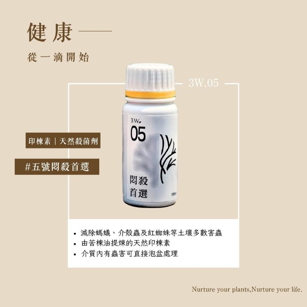 3W 植物除蟲液 3W-05｜驅蟻/介殼蟲｜盆栽多肉 觀葉 塊根適用｜園藝專用抗蟻配方-細節圖2