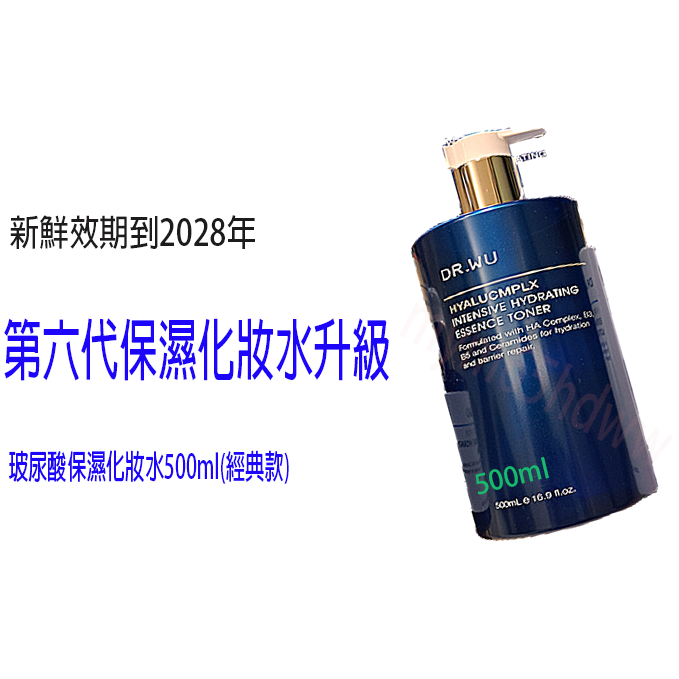 DR.WUip長效保濕水乳組(DR.WU玻尿酸保濕精華化妝水500ml+玻尿酸保濕精華乳200ml)全新組合拆售裸瓶無盒-細節圖3