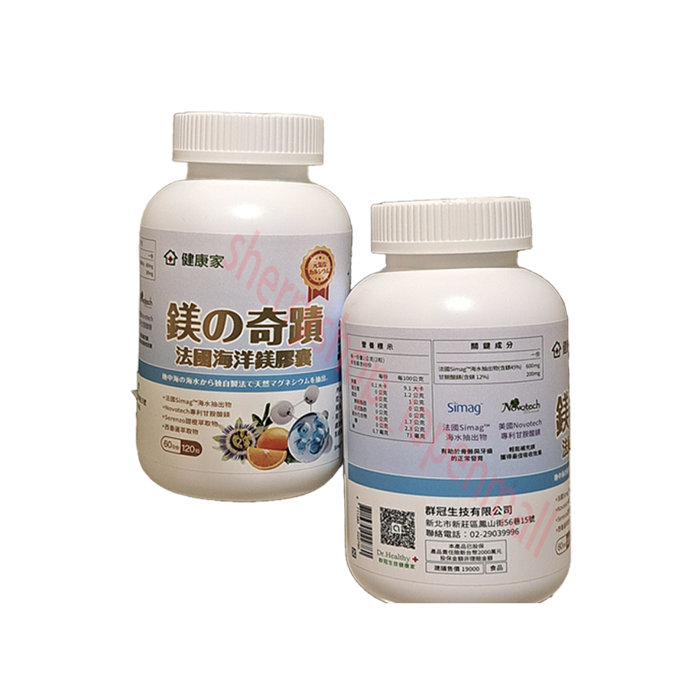 此頁面中領卷現折+免運!健康家W新零售直播工廠 健康家-鎂の奇蹟 法國海洋鎂膠囊120顆/罐!!-細節圖3