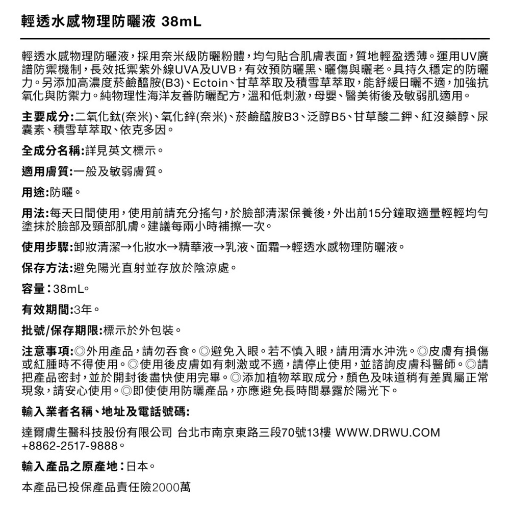 新品DR.WU 輕透水感物理防曬液 38ML-細節圖2