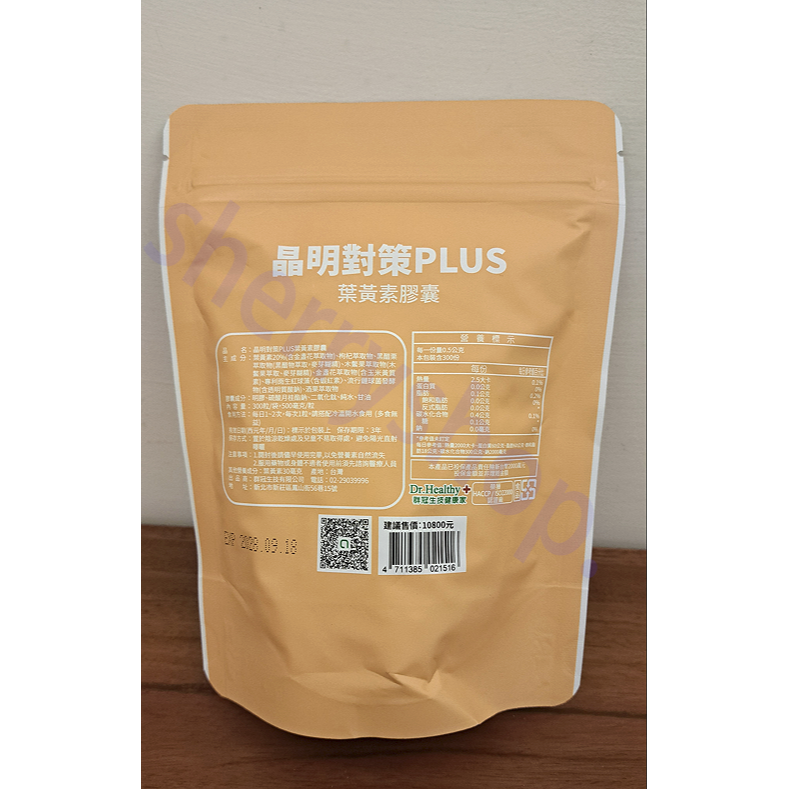 10個月-健康家群冠生技-晶明對策Plus 葉黃素膠囊300粒 玻尿酸 蝦紅素 黑醋栗 木鱉果 酒果 葉黃素30毫克-細節圖2