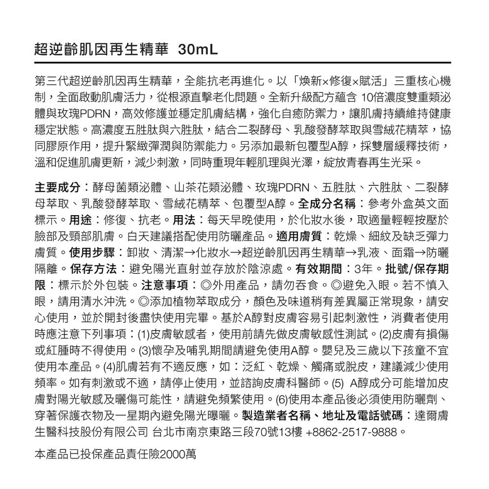 2026年新品升級DR.WUPDRN玫瑰x包覆型A醇x雙重外泌體DR.WU超逆齡肌因再生精華30ML drwu-細節圖6
