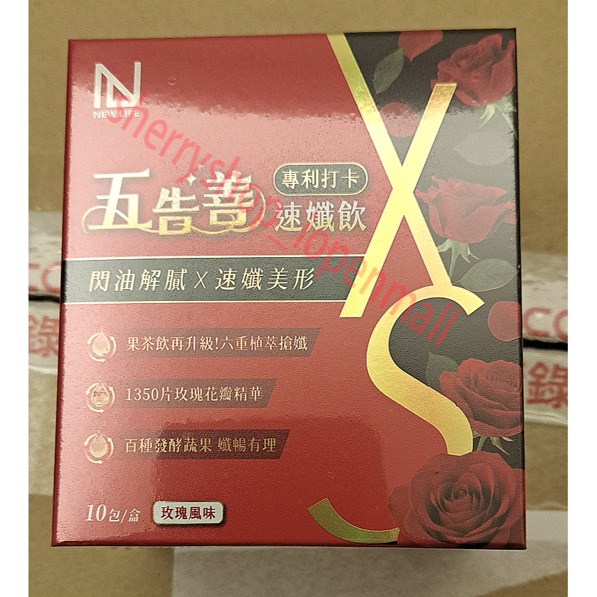 明山玫伊公司貨 NEW LIFE 五告善專利打卡速孅飲(10包/盒)(3g/1包)-細節圖3