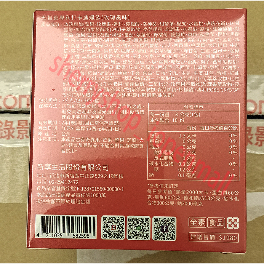 明山玫伊公司貨 NEW LIFE 五告善專利打卡速孅飲(10包/盒)(3g/1包)-細節圖6