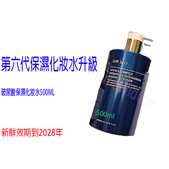 DR.WU2025年最新 DR.WU玻尿酸保濕精華精華化妝水重量版500ml 全新組合拆售裸瓶無盒ldr.wu-細節圖2