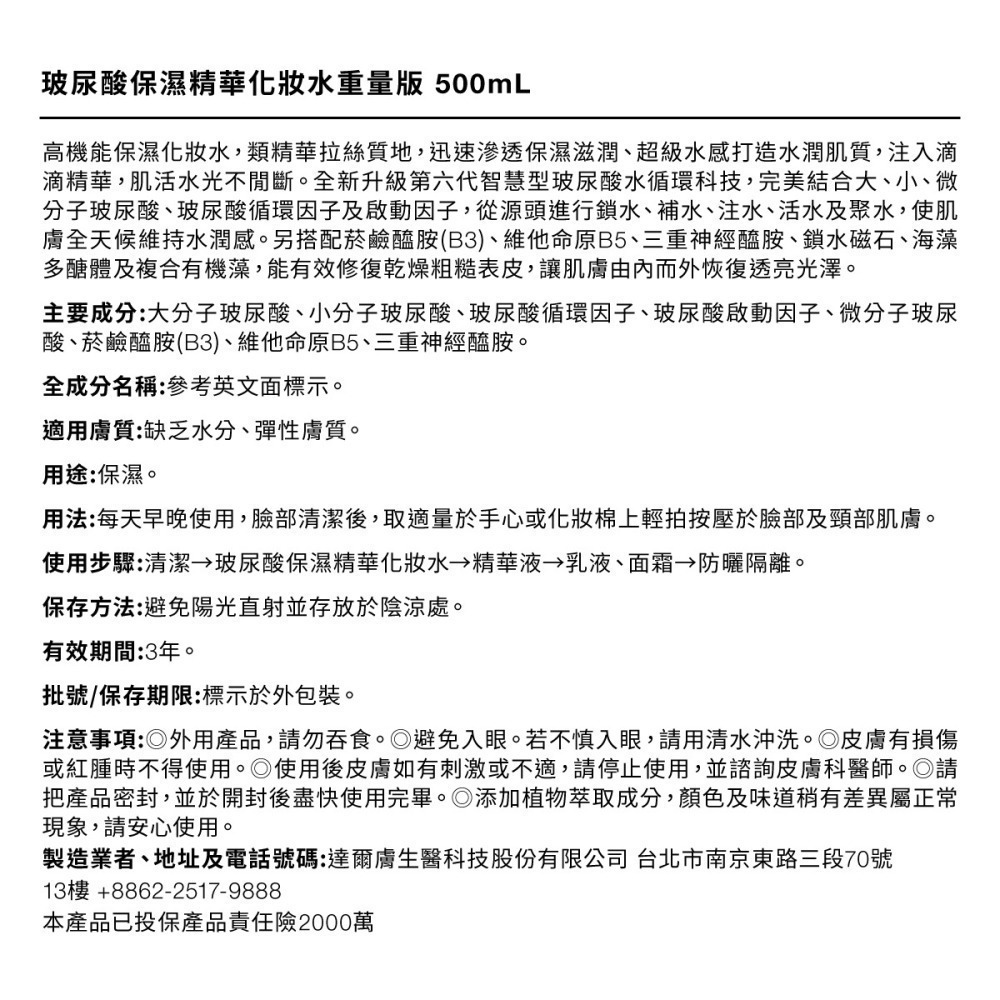 DR.WUzs 2026年最新 DR.WU玻尿酸保濕精華精華化妝水重量版500ml 全新組合拆售裸瓶無盒ldr.wu-細節圖3