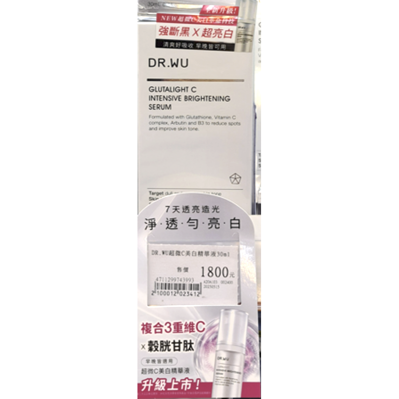 2025升級新版DR.WU.BRNEW30ml~超微C DR.WU超微C美白精華液30ml |達爾膚|drwu-細節圖7