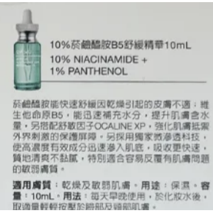 ⚡旅行超便利⚡共30ml限量組🔥附滴管🔥DR.WU菸鹼醯胺B5舒緩精華30ml=10ml*3-細節圖3