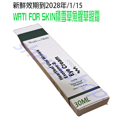 韓國WATI FOR SKIN Exosome-B 積雪草魚腥草眼霜 30ml 中文標健康家購入