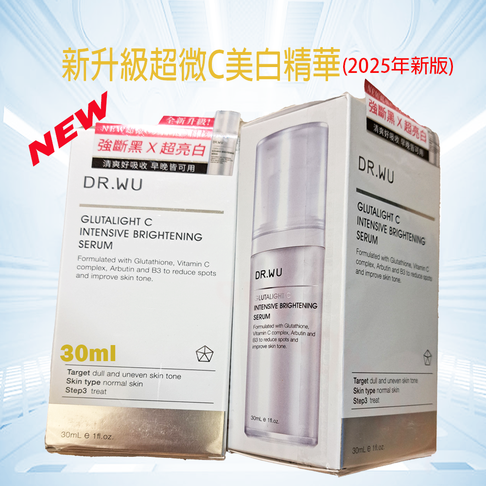 2025年最新升級共60ml雙入組DR.WUv美白精華-30ml DR.WU超微C美白精華液30ml |達爾膚|drwu-細節圖2
