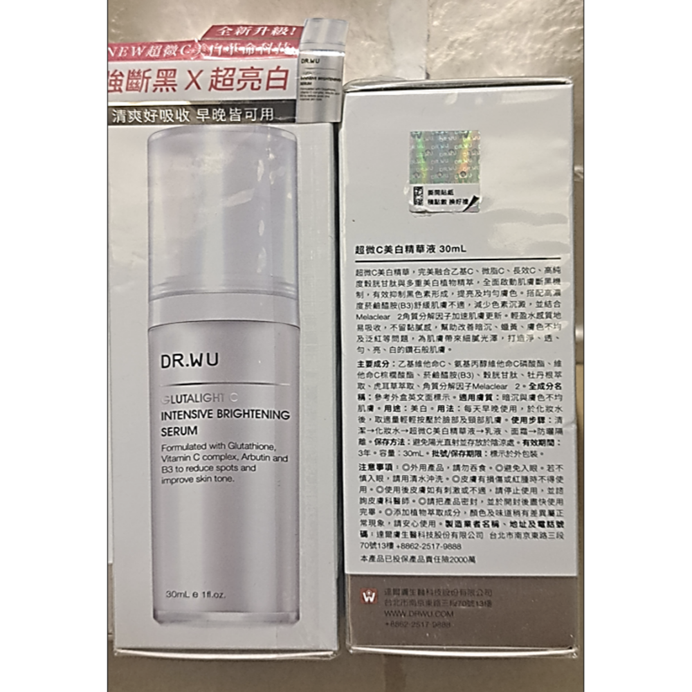 2025年最新升級共60ml雙入組DR.WUv美白精華-30ml DR.WU超微C美白精華液30ml |達爾膚|drwu-細節圖3