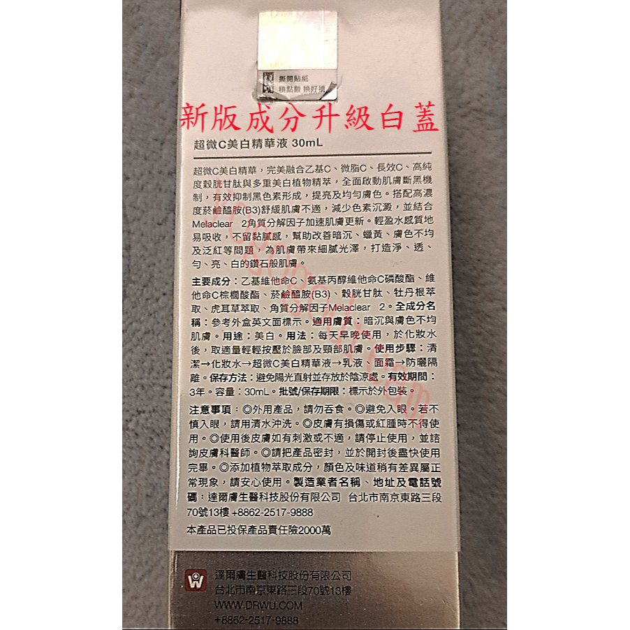DR.WU00~早C晚A嫩顏激光精華組(DR.WU超微C美白精華液30mlDR.WU超A醇煥顏緊緻精華30ml)drwu-細節圖4
