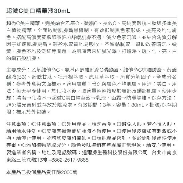 新品升級DR.WU超微C美白精華液30mldrwu-細節圖3