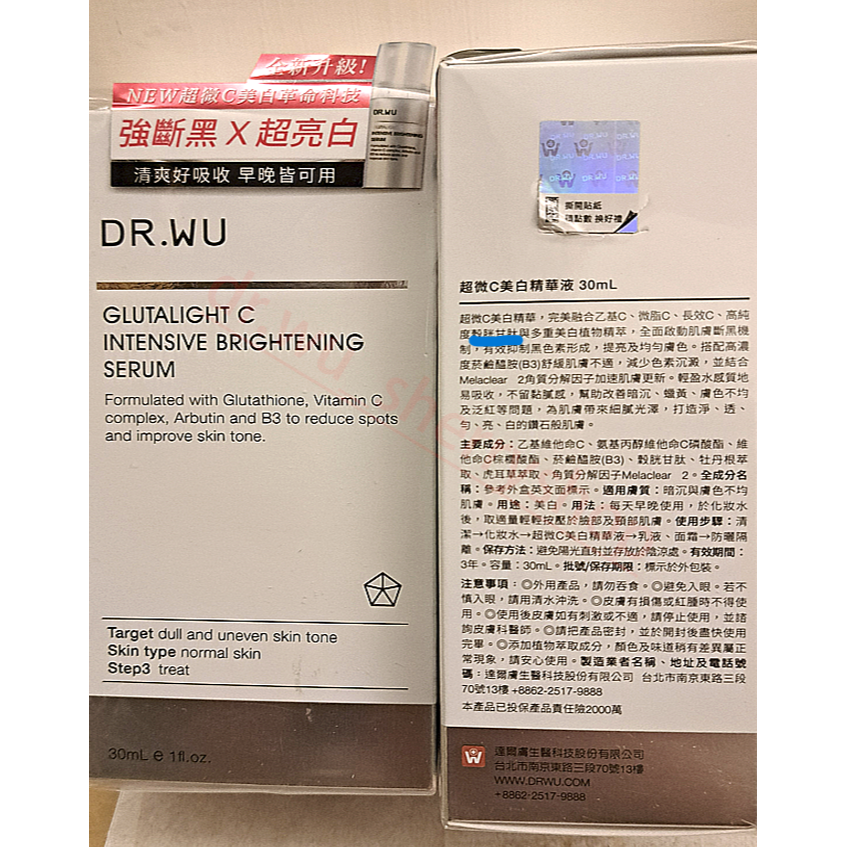 新品升級DR.WU超微C美白精華液30mldrwu-細節圖4
