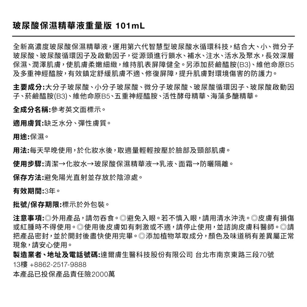 最新效期到2029年第六代水繃帶DR.WU玻尿酸保濕精華液重量版101ml全新組合拆售裸瓶無盒dr.wu101ml-細節圖4