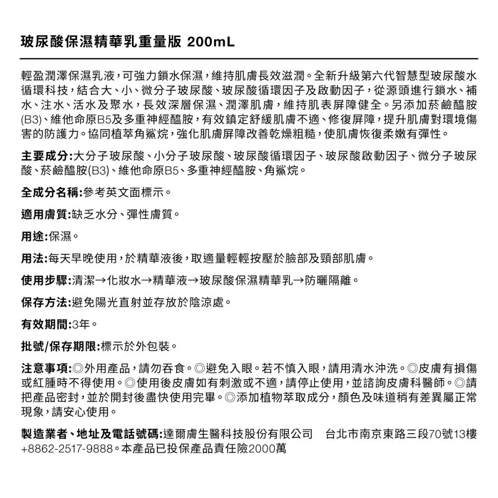 2026年新鮮效期DR.WU玻尿酸保濕精華乳200ml重量版 全新組合拆售裸瓶無盒|dr.wu200ml-細節圖4