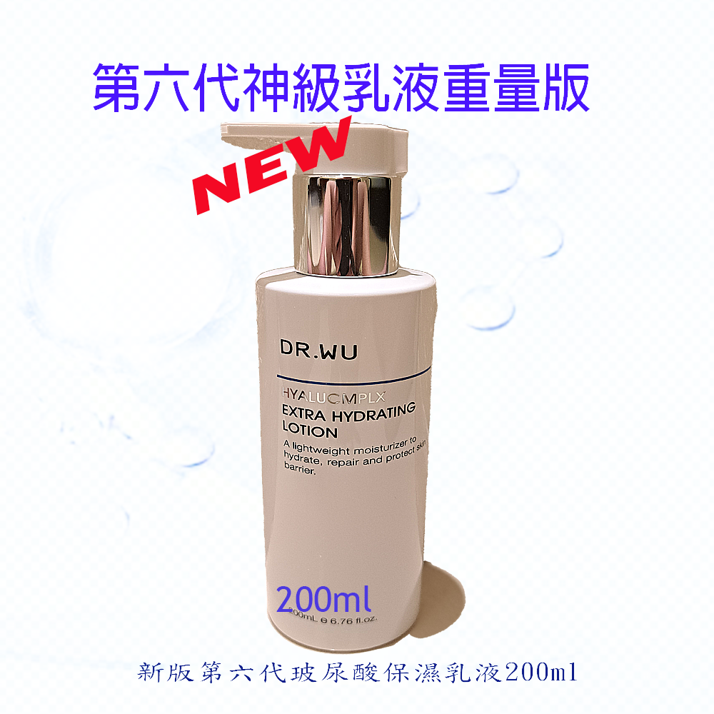 DR.WU重量版DR.WU精華乳|重量版200ml |drwu| dr.wu 玻尿酸保濕精華乳200ml(2024新版)-細節圖2