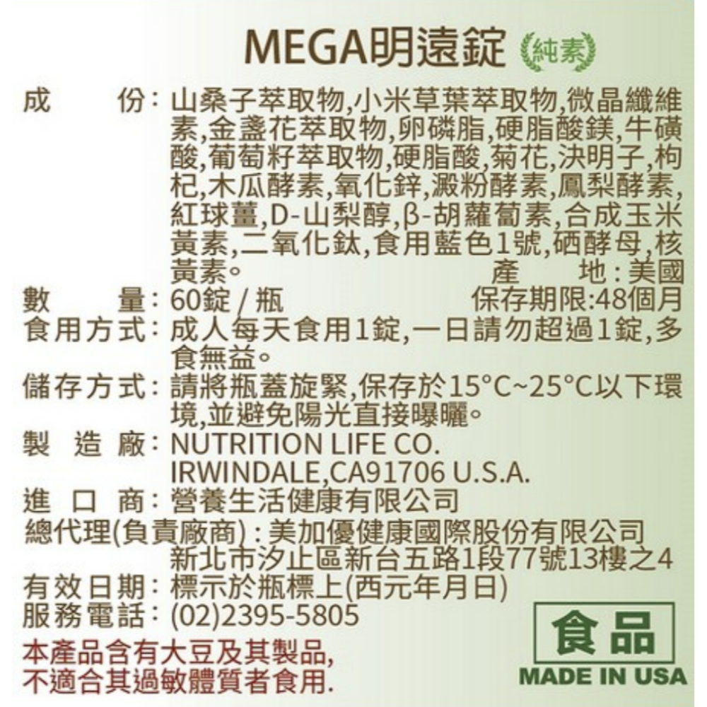 買一送一(2罐950)_Mega 明遠錠(純素)60錠 Mega營養生活 屈臣氏 康是美 信東生技 家樂福-細節圖4