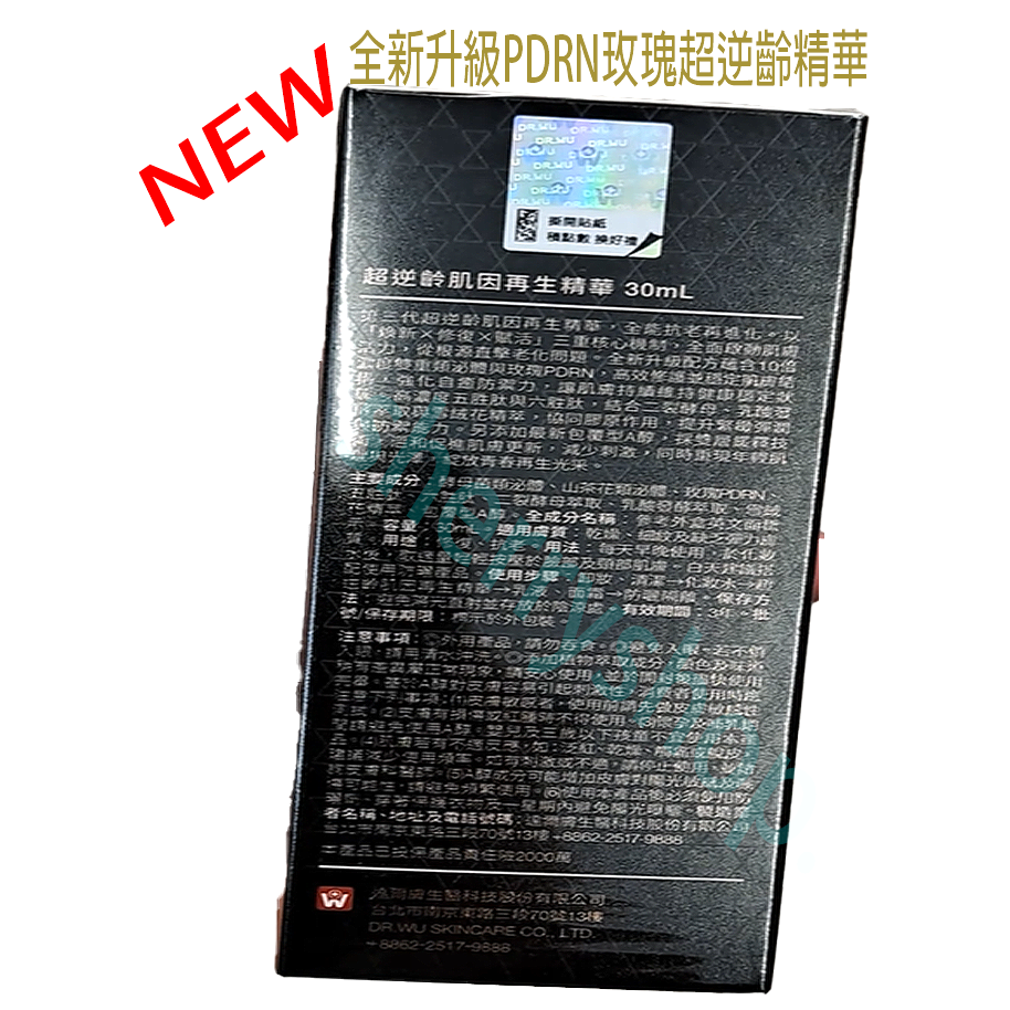 2026年3月新上市DR.WU03thPDRN玫瑰X包覆A醇X雙類泌體 DR.WU超逆齡肌因再生精華30ML含外泌體-細節圖3