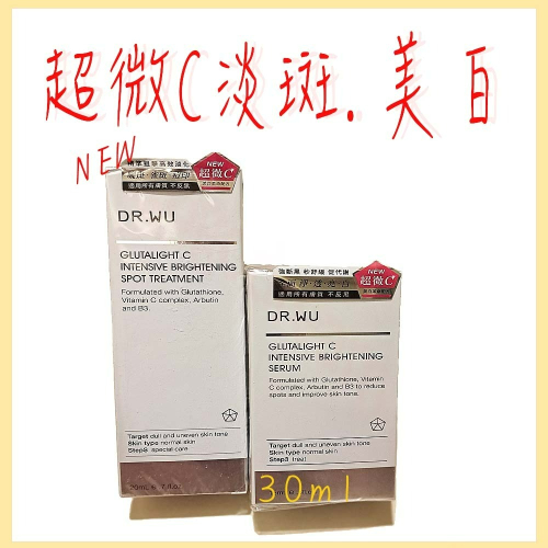 ❗超熱曬出斑❗️諮詢賴電話:0968612899DR.WU超微C密集淡斑精華20ml DR.WU超微C美白精華液30ml