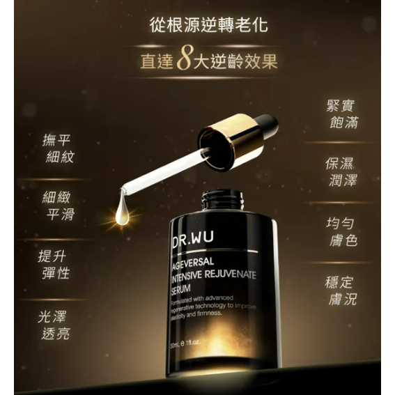 大30ml 新品肌因再生up新升級 DR.WUl超逆齡肌因再生精華30ml  達爾膚|吳英俊| drwu-細節圖2