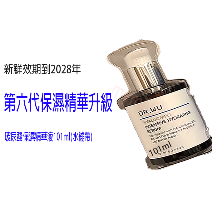 此頁面中領卷現折+免運_2025年新版DR.WUX新第六代DR.WU玻尿酸保濕精華液|重量版101ml|組合拆售裸瓶無盒-細節圖2