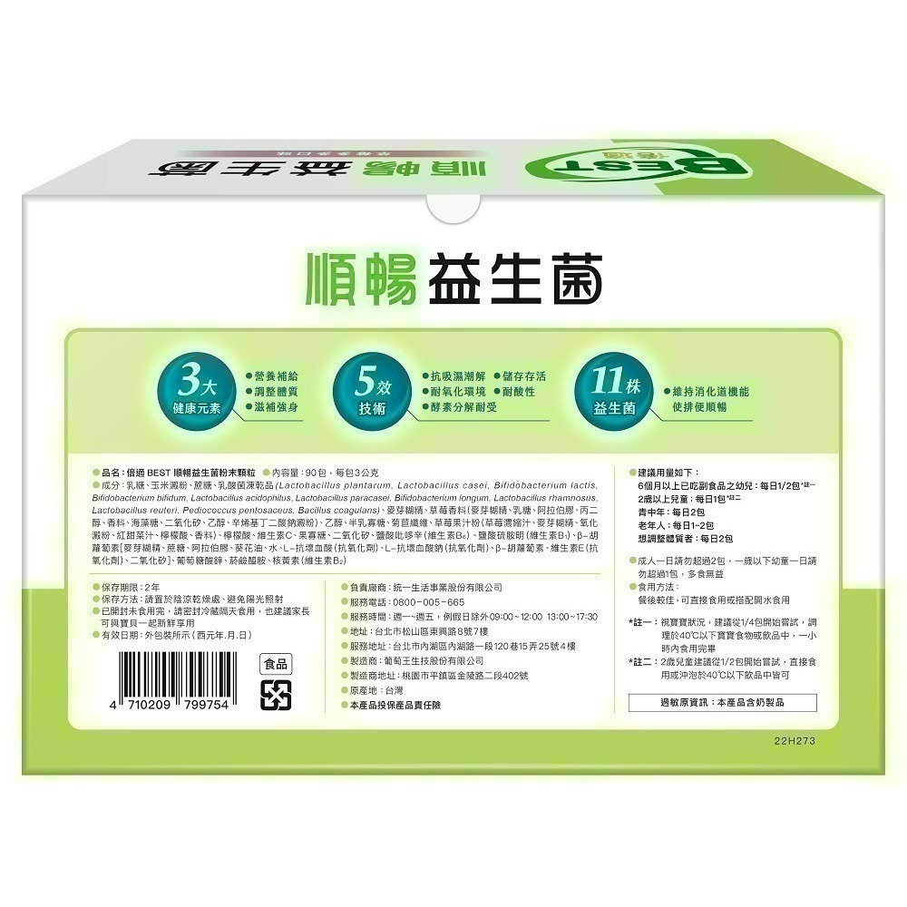 BEST倍適 順暢益生菌粉末顆粒90入-30入|益生菌|葡萄王生技|康是美|草莓多多口味|大人小孩-細節圖3