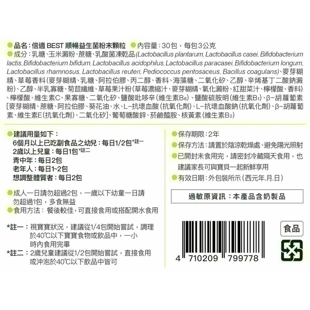 BEST倍適 順暢益生菌粉末顆粒90入-30入|益生菌|葡萄王生技|康是美|草莓多多口味|大人小孩-細節圖7