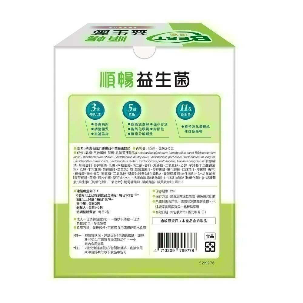 BEST倍適 順暢益生菌粉末顆粒90入-30入|益生菌|葡萄王生技|康是美|草莓多多口味|大人小孩-細節圖8
