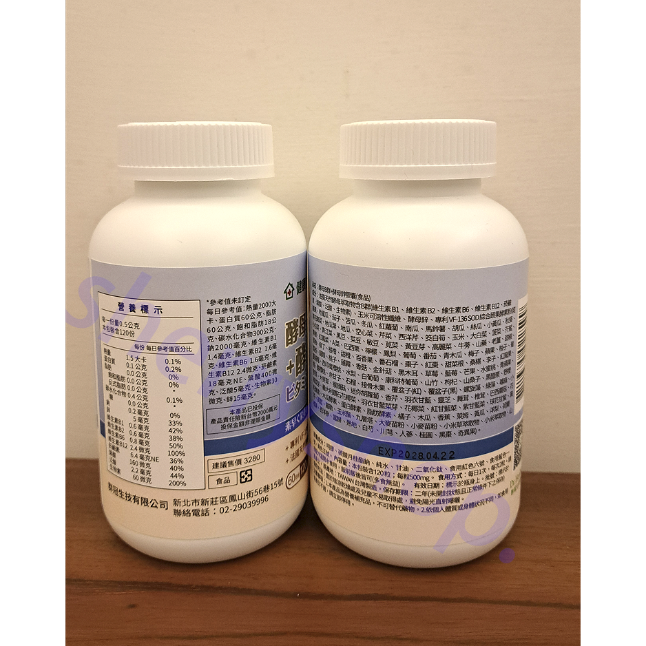 健康家群冠生技-酵母B群+酵母鋅膠囊(120粒/瓶) W新零售-細節圖2