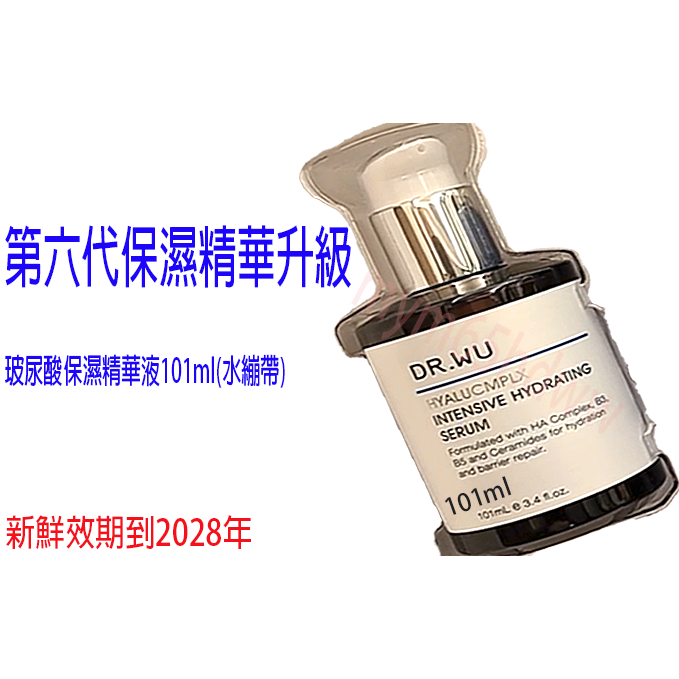 DR.WU神級水繃帶升級第六代精華~雙入精華DR.WU玻尿酸保濕精華液重量版101ml 全新組合拆售裸瓶無盒 dr.wu-細節圖3